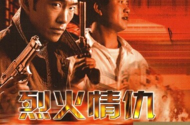 烈火情仇，英雄之魂與火焰之舞，烈火情仇，英雄之魂舞動火焰之戰(zhàn)歌