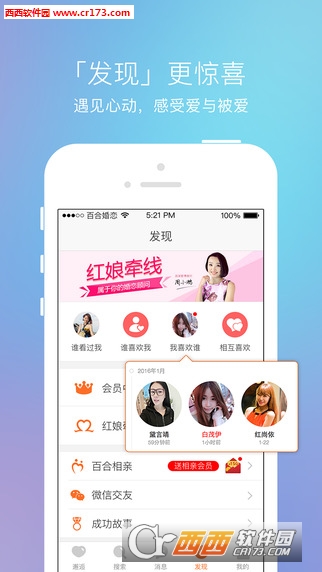 百合網(wǎng)下載，婚戀交友的新選擇，百合網(wǎng)下載，婚戀交友的新時(shí)代選擇